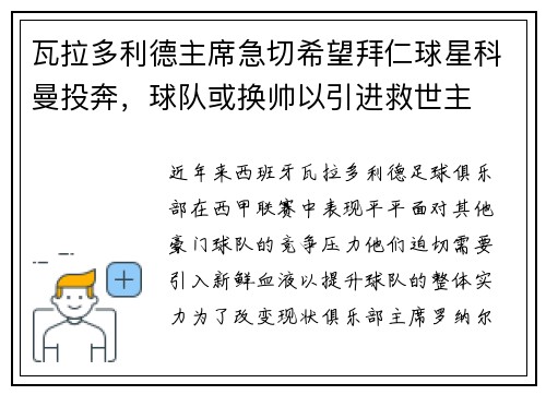 瓦拉多利德主席急切希望拜仁球星科曼投奔，球队或换帅以引进救世主