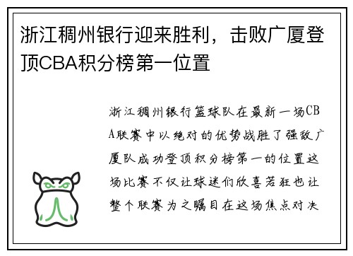 浙江稠州银行迎来胜利，击败广厦登顶CBA积分榜第一位置