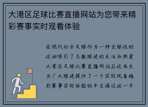 大港区足球比赛直播网站为您带来精彩赛事实时观看体验